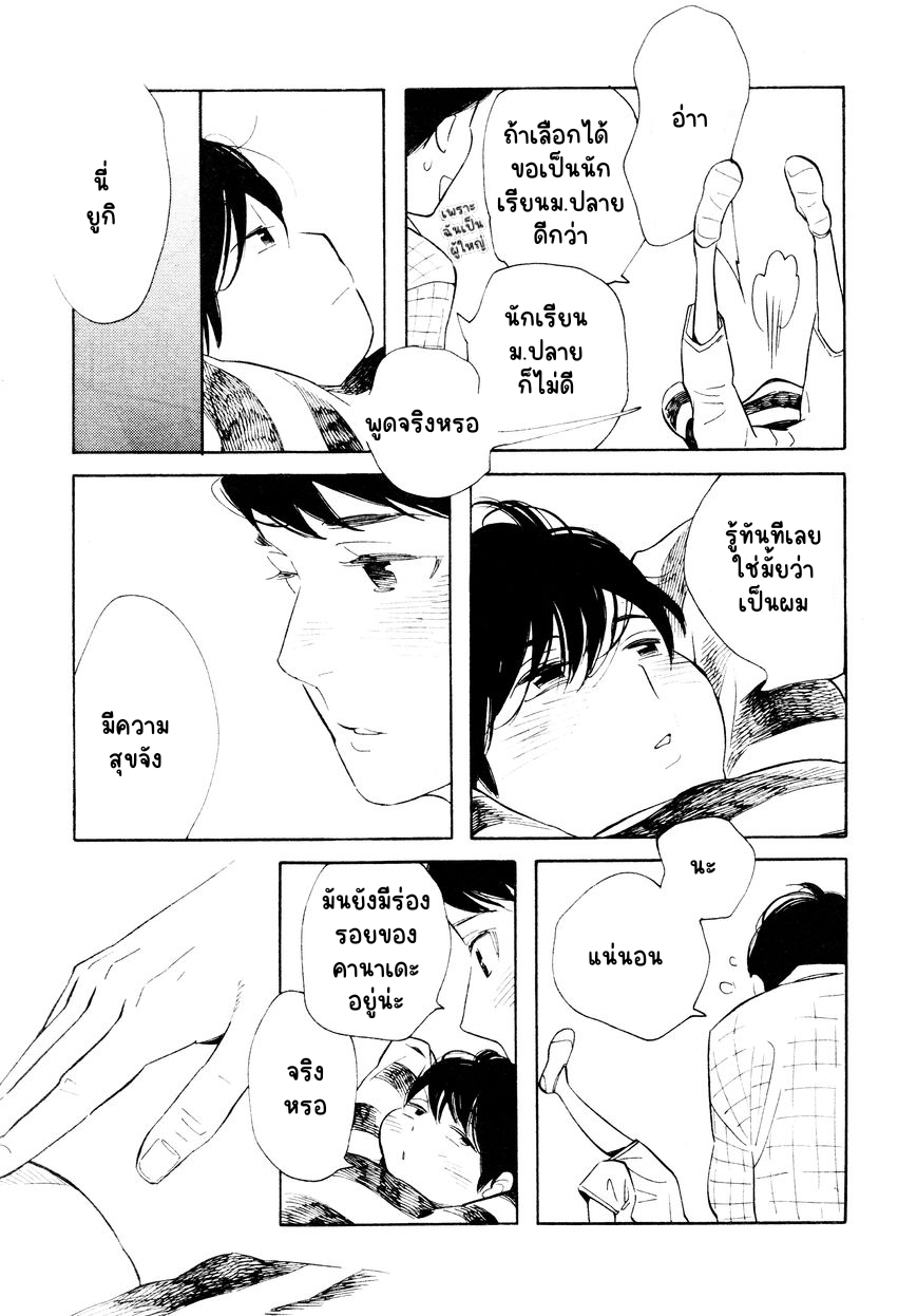 เด็กชายคานาเดะคุง 1-21
